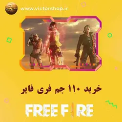 خرید بسته 110 تایی جم فری فایر