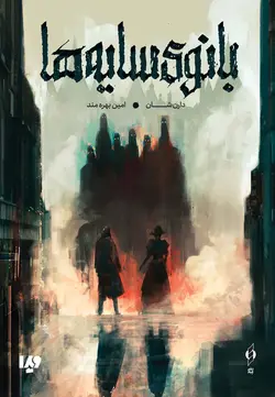 کتاب بانوی سایه‌ها