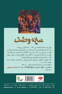 کتاب سایه وحشت 28 - شبی که عروسک زنده شد 3