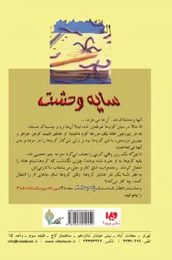 کتاب سایه وحشت 27 - برو کرم بخور