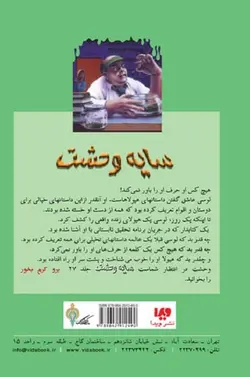 کتاب سایه وحشت 26 - دختری که هیولا گریه می کرد