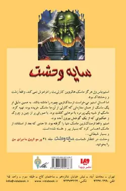 کتاب سایه وحشت 23 - ماسک شبح زده 2