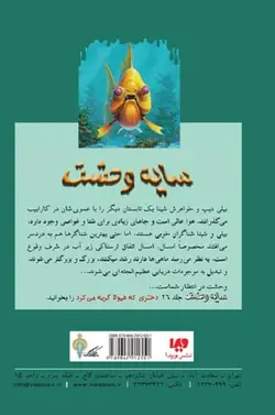 کتاب سایه وحشت 25 - دردسر مرگبار 2