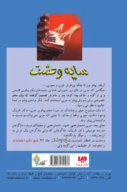 کتاب سایه وحشت 21 - درس پیانو می تواند تو را بکشد