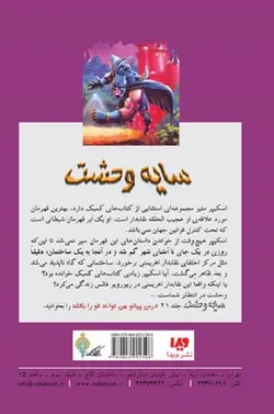 کتاب سایه وحشت 20 - حمله جانور عجیب الخلقه