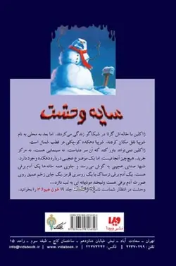 کتاب سایه وحشت 18 - مواظب غول برفی باش