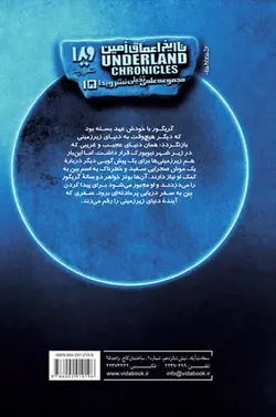 کتاب تاریخ اعماق زمین 2 - گریگور و پیش‌گویی بین