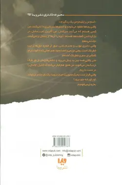 کتاب رایلی آدامسون 5 - نجات کورکورانه