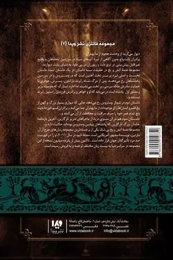 کتاب نغمه آتش و یخ 7 - طوفان شمشیرها 2