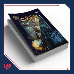 کتاب وارکرفت 1 - آرتاس