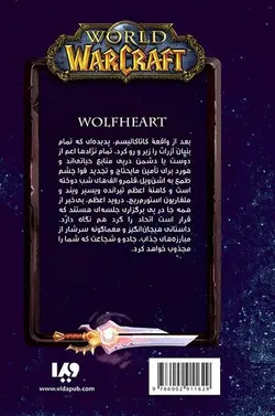 کتاب وارکرفت 4 - گرگ دل