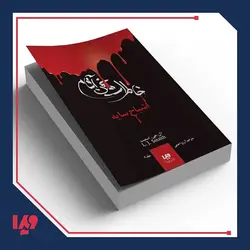 کتاب خاطرات خون آشام 6 - اشباح سایه