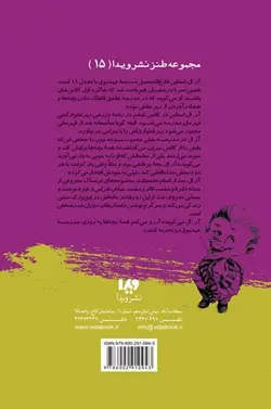 کتاب مدرسه عهد بوق 9 - جنگ دام دیدی ها