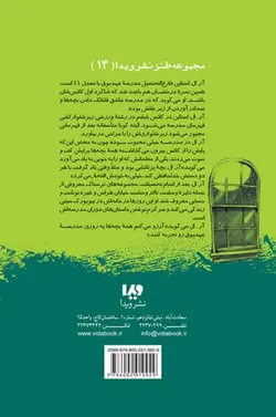 کتاب مدرسه عهد بوق 10 - عهد بوقی ترین پری