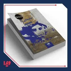 کتاب خیابان هراس 2 - جابجایی