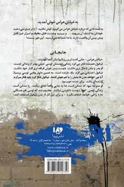 کتاب خیابان هراس 2 - جابجایی
