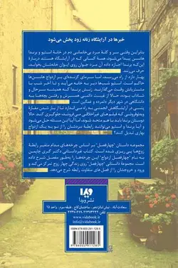 کتاب پنج زبان عشق 15 - هر بهار اتفاق می افتد