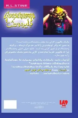 کتاب دایره وحشت 1 - ماسک شبح زده