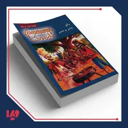 کتاب دایره وحشت 5 - بگو پنیر و بمیر