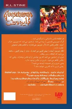 کتاب دایره وحشت 5 - بگو پنیر و بمیر