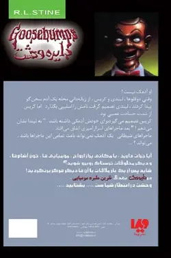 کتاب دایره وحشت 6 - شبی که عروسک زنده شد