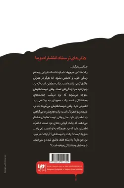 کتاب زمان وحشت 4 - در دل تاریکی