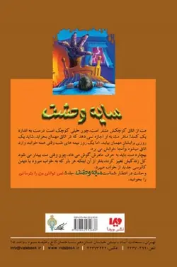 کتاب سایه وحشت 4 - نباید بخوابی