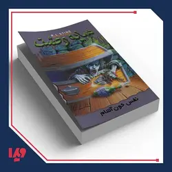 کتاب سایه وحشت 2 - نفس خون آشام