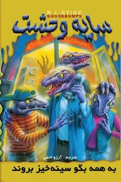 کتاب سایه وحشت 10 - به همه بگو سینه خیز بروند