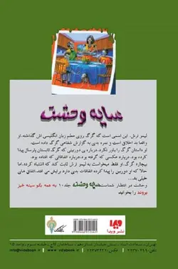 کتاب سایه وحشت 9 - دوباره بگو پنیر و بمیر