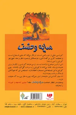 کتاب سایه وحشت 5 - نمی توانی من را بترسانی