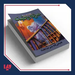 کتاب سایه وحشت 7 - شبحی که سر نداشت