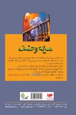 کتاب سایه وحشت 7 - شبحی که سر نداشت
