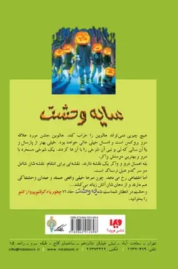 کتاب سایه وحشت 15 - حمله فانوس های شیطان