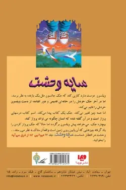 کتاب سایه وحشت 16 - چطور یاد گرفتم پرواز کنم
