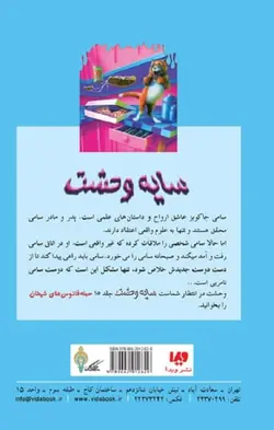 کتاب سایه وحشت 14 - بهترین دوستم نامرئی شد