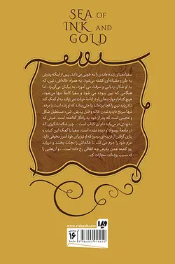 کتاب دریایی از مرکب و طلا 1 - خوانشگر