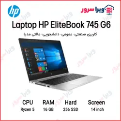 لپ تاپ استوک EliteBook 745 G6