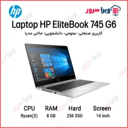 لپ تاپ استوک HP EliteBook 745 G6