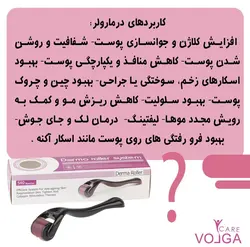 درمارولر(غلطک ماساژور)