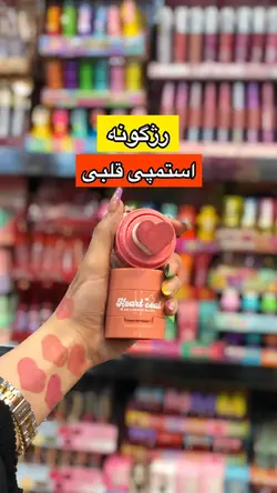 کوشن خیس رژگونه