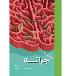 جوانه