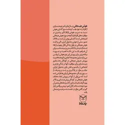 شهربازی هوش هیجانی: کودک خوش بین
