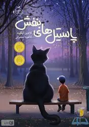 پاستیل های بنفش اثر کاترین اپلگیت