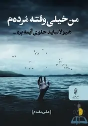 من خیلی وقته مرده‌م: هیولا نباید جلوی آینه بره