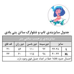 لباس راحتی زنانه تاپ و شلوارک ساتن طرح زارا سنگی برند ینی بادی