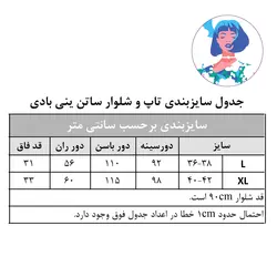 لباس خواب زنانه تاپ و شلوار ساتن ابریشم برند ینی بادی