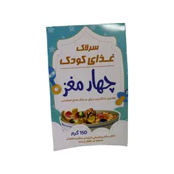 سرلاک چهار مغز
