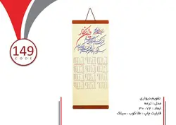 تقویم دیواری 149