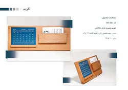 تقویم رومیزی کد ht - 104